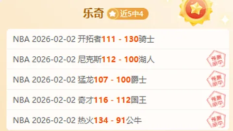 神秘射手爆发33分，昔日第四前锋重返轮换阵容